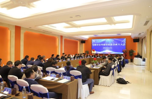 江蘇省無錫市成立信用建設促進會