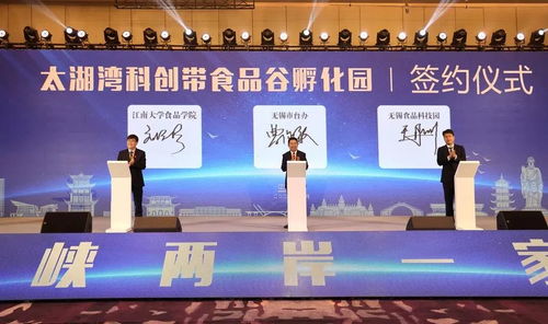 200余名海峽兩岸食品領域代表齊聚江南,探討食品產(chǎn)業(yè)合作和融合發(fā)展