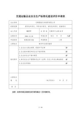 無錫國旅自評報告道路旅客運輸類自評報告【已修改】