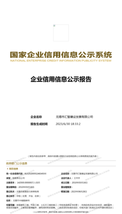 無(wú)錫市匯智建設(shè)發(fā)展