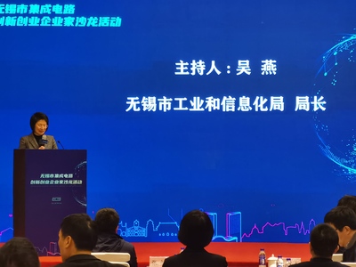 我局舉辦無錫市集成電路創(chuàng)新創(chuàng)業(yè)企業(yè)家沙龍活動(dòng)