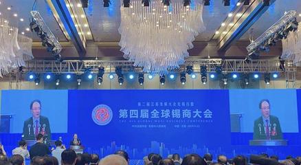 第四屆全球錫商大會:華云數(shù)據(jù)許廣彬當(dāng)選&ldquo;無錫市百名杰出錫商人物&rdquo;