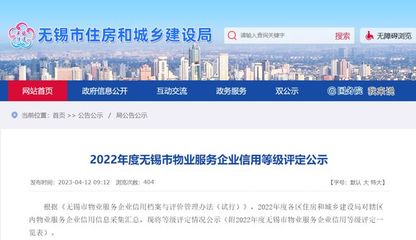 剛剛公示!無(wú)錫物業(yè)排名!你家小區(qū)在&hellip;