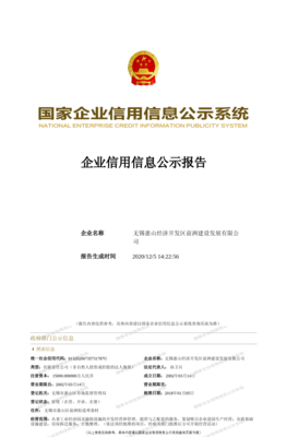 無(wú)錫惠山經(jīng)濟(jì)開發(fā)區(qū)前洲建設(shè)發(fā)展