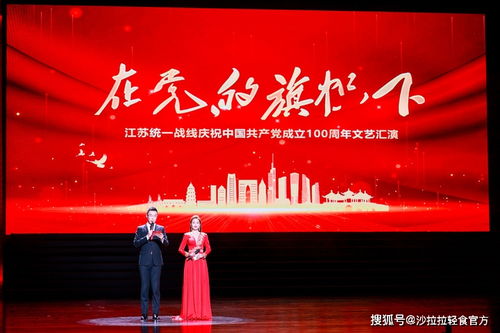 沙拉拉輕食創(chuàng)始人作為民營(yíng)企業(yè)家代表參加中國(guó)共產(chǎn)黨成立100周年文藝匯演