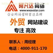 【無錫外貿(mào)網(wǎng)站策劃供應(yīng)信息】_無錫外貿(mào)網(wǎng)站策劃價格/圖片_無錫外貿(mào)網(wǎng)站策劃廠家/批發(fā)/采購 - 供應(yīng)信息 - 阿土伯交易網(wǎng)