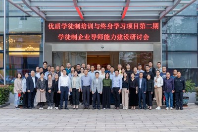 國(guó)際勞工組織優(yōu)質(zhì)學(xué)徒制培訓(xùn)與終身學(xué)習(xí)項(xiàng)目二期企業(yè)導(dǎo)師能力建設(shè)研討會(huì)在無(wú)錫召開(kāi)