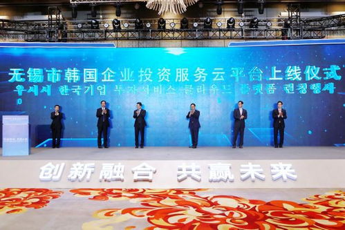 無(wú)錫舉辦韓國(guó)產(chǎn)業(yè)鏈對(duì)接合作大會(huì)