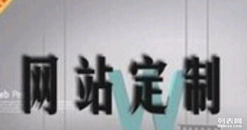無(wú)錫企業(yè)網(wǎng)站建設(shè) 設(shè)計(jì) 開(kāi)發(fā)及推廣