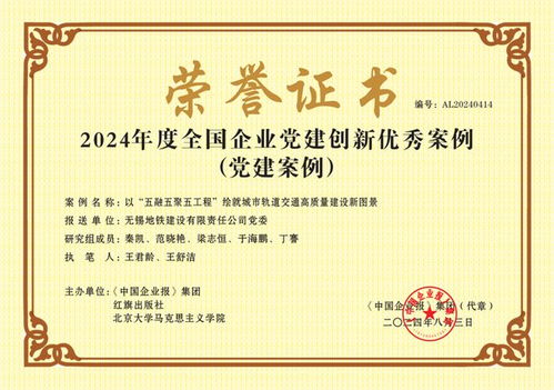 入選2個(gè) 無錫地鐵獲評(píng)2024全國(guó)企業(yè)黨建創(chuàng)新優(yōu)秀案例