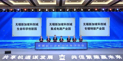 無錫新加坡工業(yè)園合作開發(fā)30周年暨無錫新加坡科創(chuàng)城高質(zhì)量建設(shè)大會(huì)召開 攜手開創(chuàng)下一個(gè)30年更加美好的未來