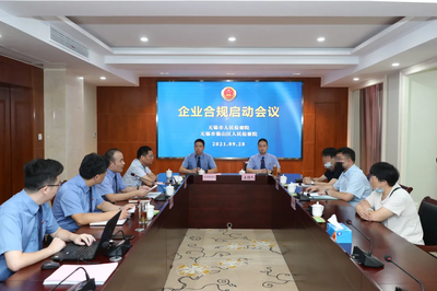 【企業(yè)合規(guī)在無錫】&ldquo;再高新的技術(shù)也需要法律扶持&rdquo;