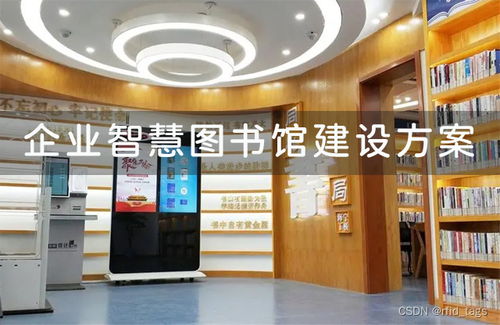 企業(yè)智慧圖書館建設(shè)方案