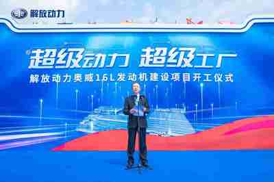 超級(jí)動(dòng)力 超級(jí)工廠 ,解放動(dòng)力奧威16L發(fā)動(dòng)機(jī)建設(shè)項(xiàng)目開(kāi)工儀式隆重舉行