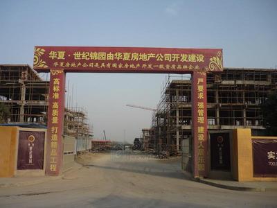 華夏世紀(jì)錦園,無(wú)錫華夏世紀(jì)錦園效果圖 現(xiàn)場(chǎng)圖 廣告圖,無(wú)錫華夏世紀(jì)錦園照片圖片,無(wú)錫新樓盤(pán),無(wú)錫新房,無(wú)錫房產(chǎn)網(wǎng)-e房網(wǎng)