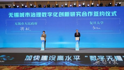 江蘇無錫:多措并舉建設(shè)數(shù)字經(jīng)濟(jì)和數(shù)字化轉(zhuǎn)型標(biāo)桿城市