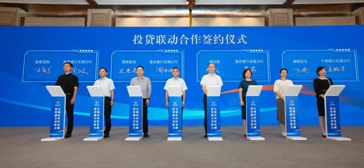 無錫力推產(chǎn)業(yè)&ldquo;向新&rdquo;企業(yè)&ldquo;向強(qiáng)&rdquo; 一批銀企投貸聯(lián)動(dòng)合作集體簽約