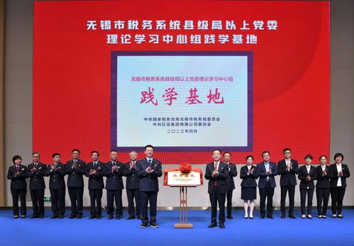 無(wú)錫成立首個(gè)稅企共建踐學(xué)基地